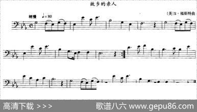 故乡的亲人（长号）|[美]S·福斯特