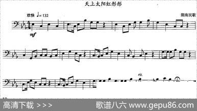 天上太阳红彤彤（长号）