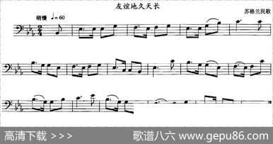 友谊天长地久（长号）