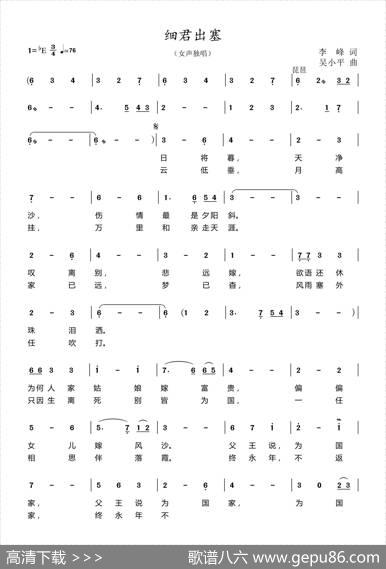 细君出塞 - 李峰|吴小平