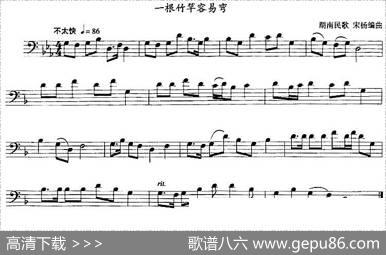 一根竹竿容易弯（长号）|宋杨编曲