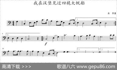 我在汉堡见过四桅大帆船（长号）|尚蒂