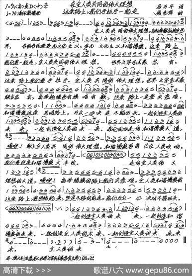 在全人类共同的伟大理想这条路上，我们手拉手一起走 - 马万平|张艺军