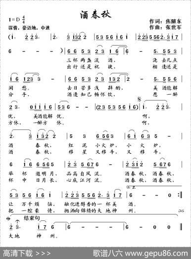 酒春秋 - 焦随东|张世军