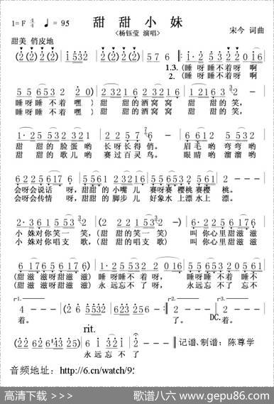 甜甜小妹 - 宋今|宋今