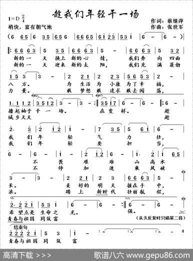 趁我们年轻干一场 - 蔡继萍|张世军
