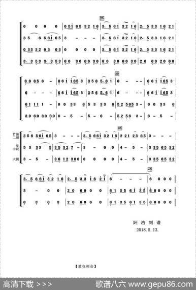 敖包相会（民乐小合奏）|通福曲阿浩编曲