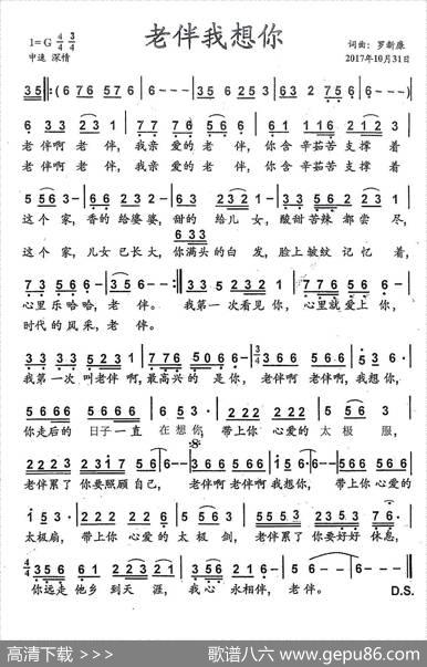 老伴我想你 - 罗新廉|罗新廉