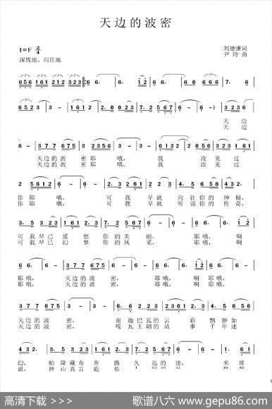 天边的波密 - 刘德谦|尹玲