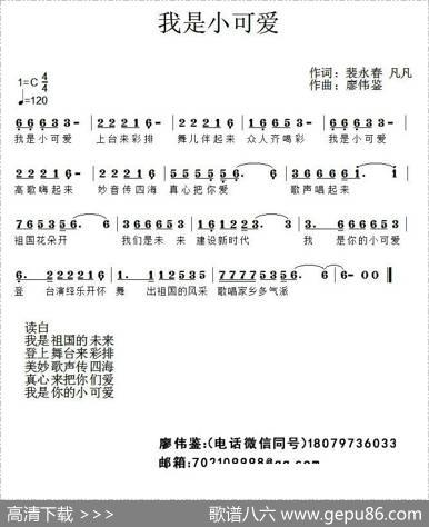 我是小可爱 - 裴永春、凡凡|廖伟鉴