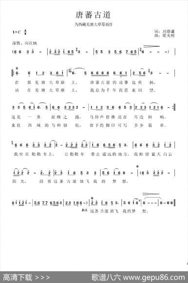 唐蕃古道 - 刘德谦|梁光榜