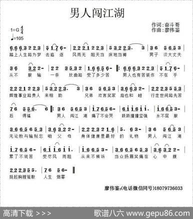 男人闯江湖 - 奋斗哥|廖伟鉴