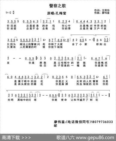 警察之歌（王宾玲词廖伟鉴曲） - 王宾玲|廖伟鉴