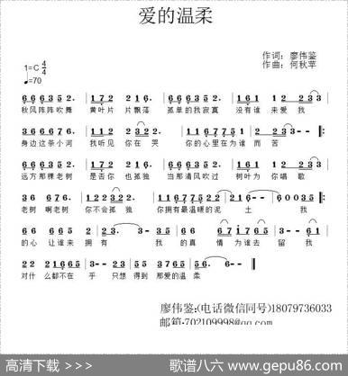 爱的温柔 - 廖伟鉴|何秋苹