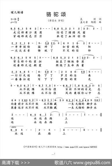 骆驼颂 - 良朋|孟文豪杨懿