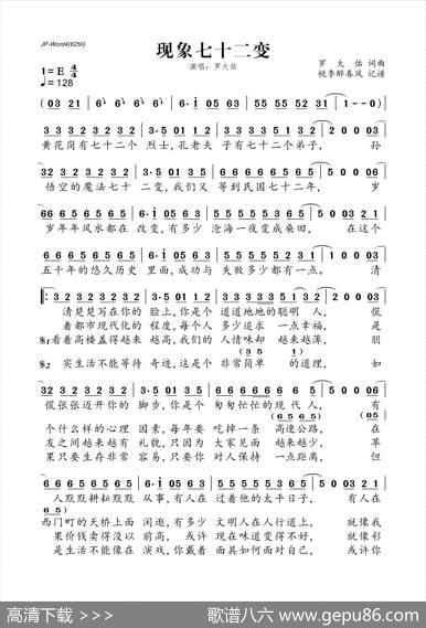 现象七十二变 - 罗大佑|罗大佑