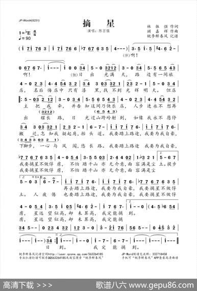 摘星 - 林振强|顾嘉辉