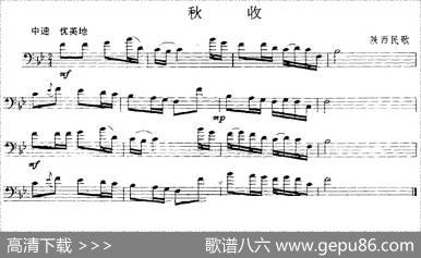秋收（长号）