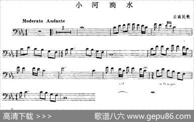 小河淌水（长号）