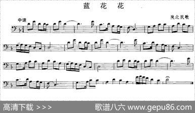 蓝花花（长号）