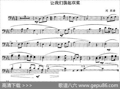 让我们荡起双桨（长号）|刘炽