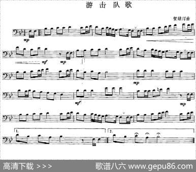 游击队歌（长号）|贺绿汀