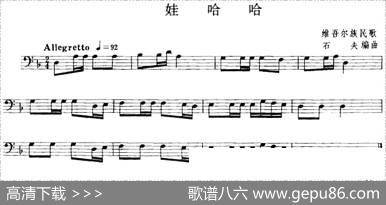娃哈哈（长号）|石夫编曲