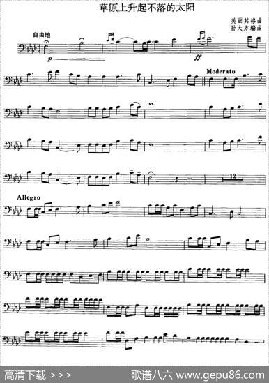 草原上升起不落的太阳（长号、孙大方编曲版）|美丽其格曲孙大方编曲