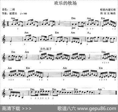 欢乐的牧场|陈家友编曲