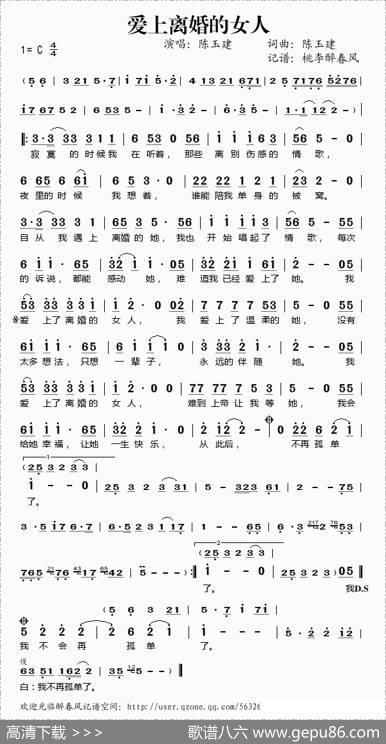 爱上离婚的女人 - 陈玉建|陈玉建