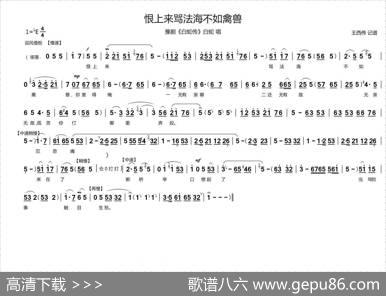 恨上来骂法海不如禽兽（白蛇传白蛇唱）