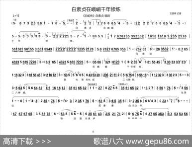 白素贞在峨眉千年修炼（《白蛇传》白素贞唱段）