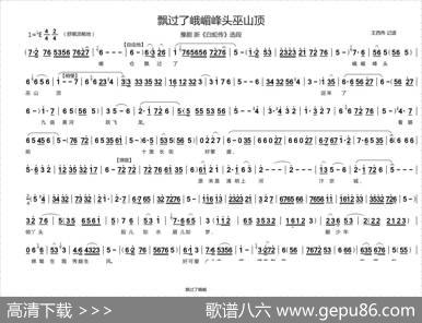 飘过了峨嵋峰头巫山顶（《白蛇传》选段）