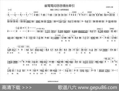 崔莺莺闷悠悠情丝牵引（豫剧《拷红》崔莺莺唱段）