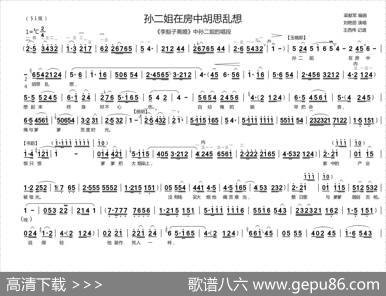 [曲剧]孙二姐在房中胡思乱想（《李豁子离婚》孙二姐唱段）