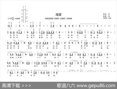 渴望（二胡独奏、带歌词版）