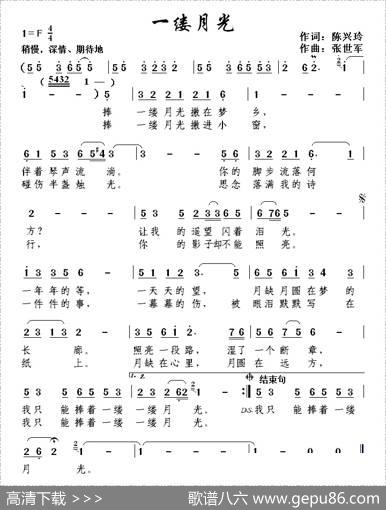 一缕月光 - 陈兴玲|张世军