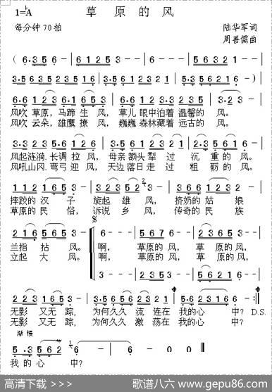 草原的风（陆华军词周善儒曲） - 陆华军|周善儒