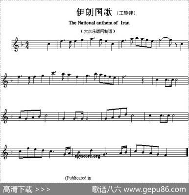 各国国歌主旋律：伊朗（ThenationalanthemofAsiancountries）