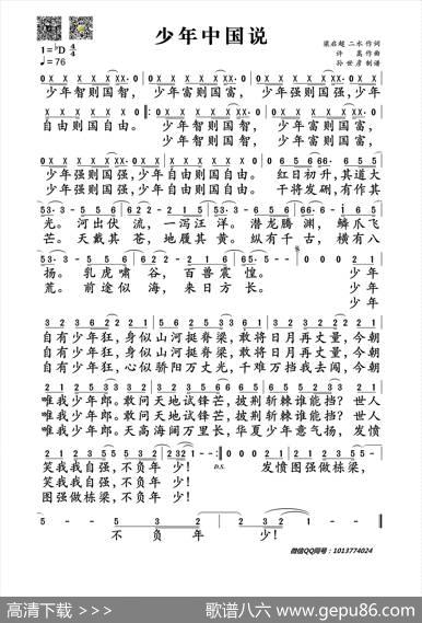 少年中国说（梁启超二水词许嵩曲） - 梁启超二水|许嵩