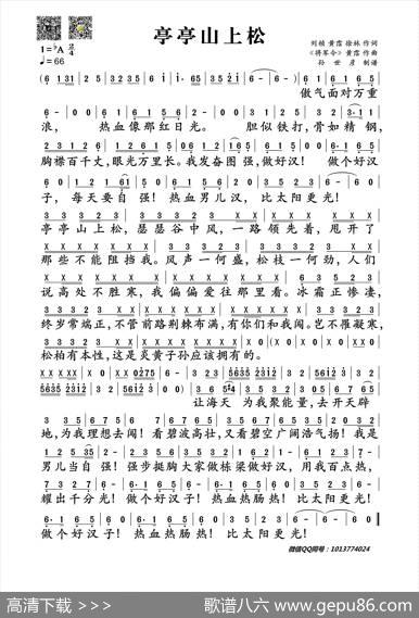 亭亭山上松 - 刘桢黄霑徐林|古曲《将军令》黄霑