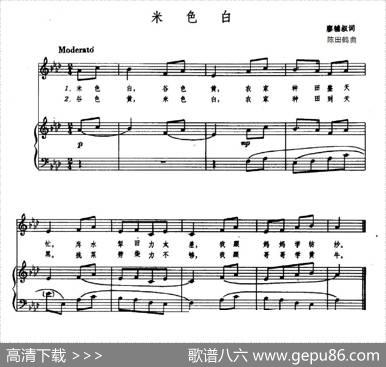 米色白（正谱） - 廖辅叔|陈田鹤