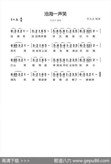 沧海一声笑 - 黄沾|黄沾