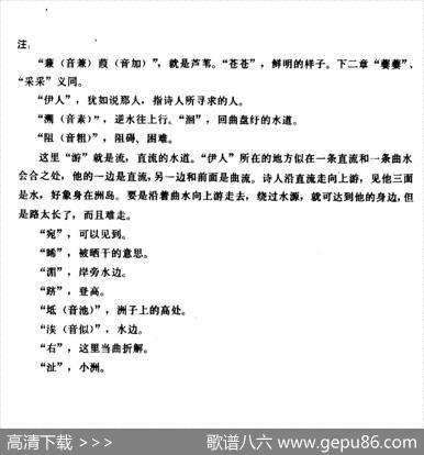 蒹葭（歌词选自《诗经·秦风》陈田鹤曲、正谱） - 歌词选自《诗经·秦风》|陈田鹤