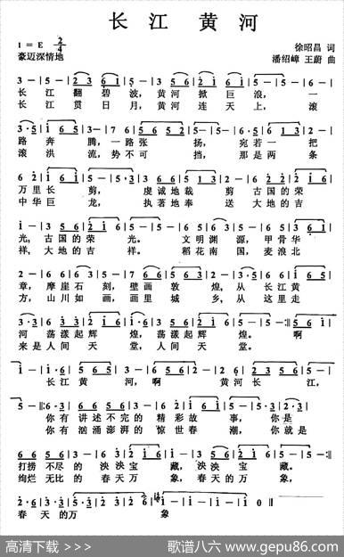 长江黄河（徐昭昌词潘绍嶂王蔚曲） - 徐昭昌|潘绍嶂王蔚