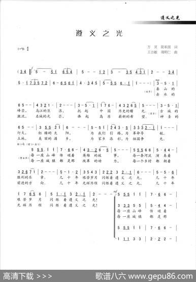 遵义之光 - 万灵简承国|王志敏周明仁
