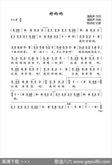 好妈妈 - 潘振声|潘振声
