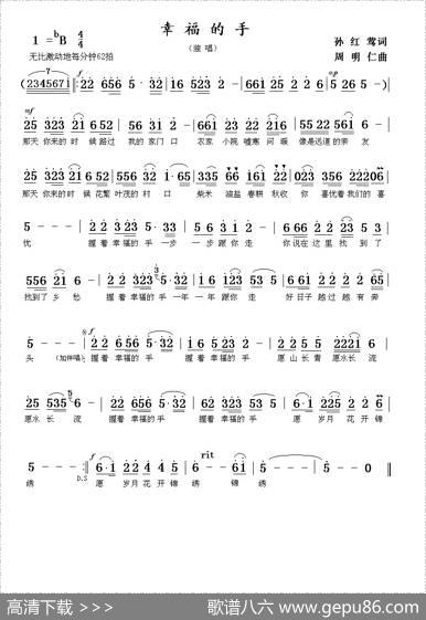 幸福的手 - 孙红莺|周明仁