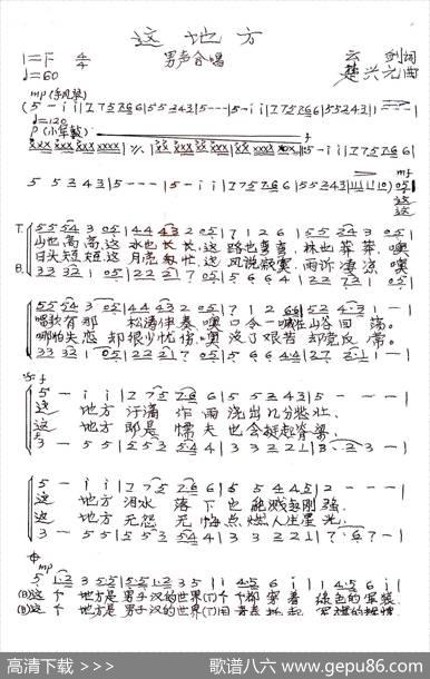 这地方（云剑词楚兴元曲、男声合唱） - 云剑|楚兴元