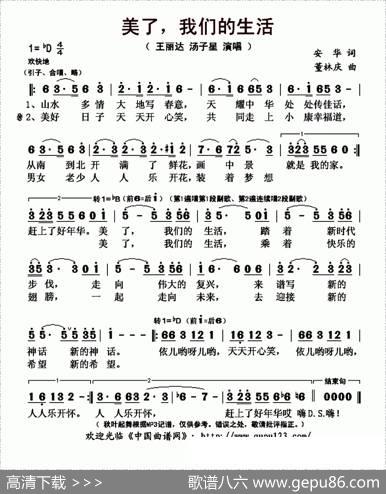 美了，我们的生活 - 安华|董林庆